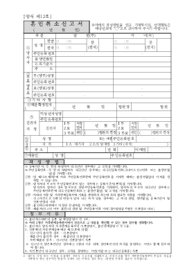 혼인취소신고서(시구읍면사무소 제출용)